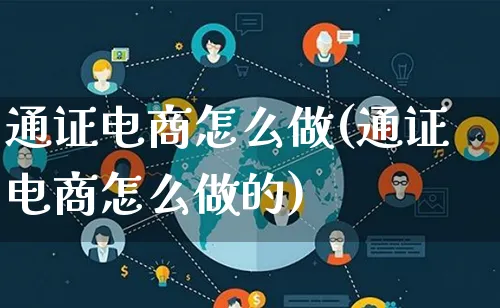 通证电商怎么做(通证电商怎么做的)_https://www.lfyiying.com_证券_第1张